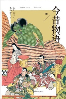今昔物语(中册)