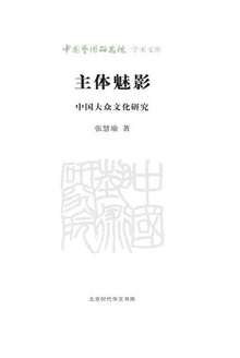 主体魅影