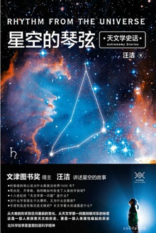 星空的琴弦