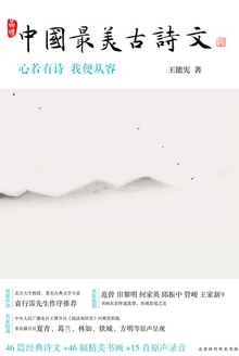 中国最美古诗文