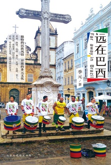远在巴西