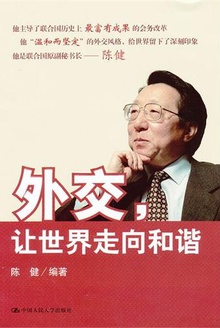 外交,让世界走向和谐