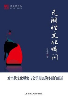 无调性文化瞬间
