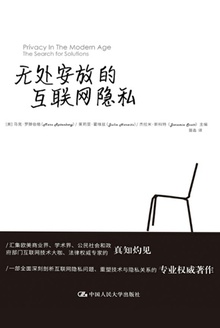 无处安放的互联网隐私