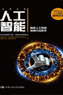 人工智能