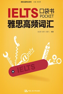 雅思高频词汇口袋书