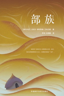 部族