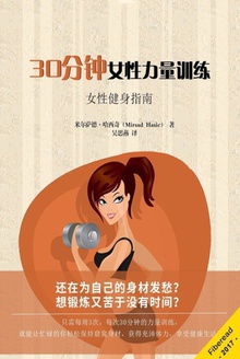 30分钟女性力量训练