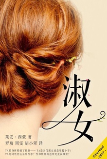 淑女