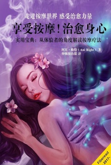 享受按摩!治愈身心