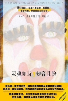 灵魂如诗,知音且盼