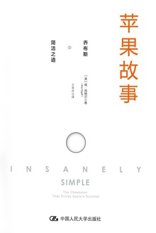 苹果故事