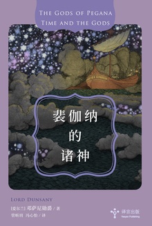 裴伽纳的诸神