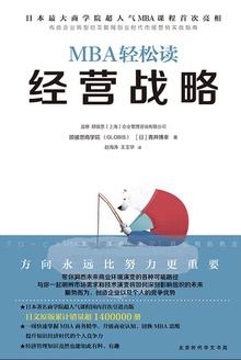 经营战略