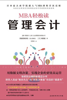 管理会计
