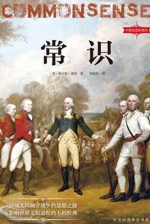 常识