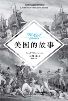 美国的故事