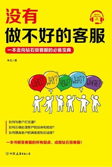 没有做不好的客服
