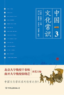 中国文化常识3
