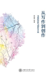 从写作到创作