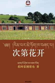 次第花开