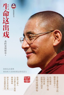 生命这出戏