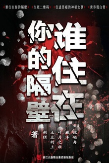 谁住在你的隔壁