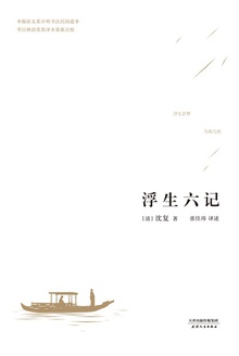 浮生六记(2017)