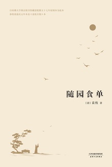 随园食单(2017)