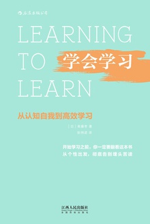 学会学习