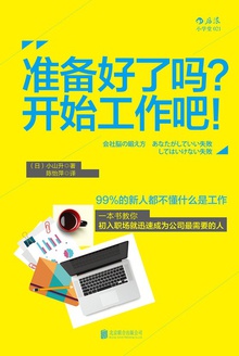 准备好了吗?开始工作吧!