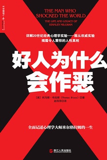 好人为什么会作恶