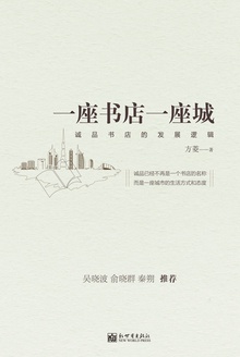 一座书店一座城