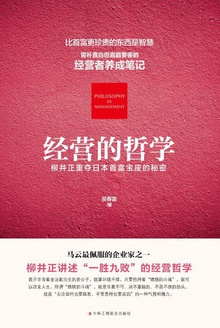 经营的哲学