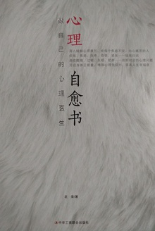 心理自愈书