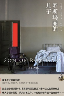罗斯玛丽的儿子