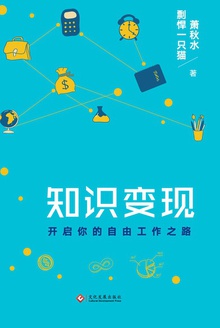 知识变现