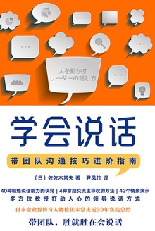 学会说话