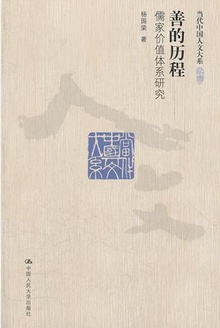 善的历程