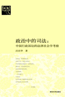 政治中的司法