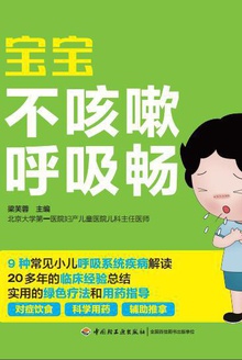 宝宝不咳嗽呼吸畅