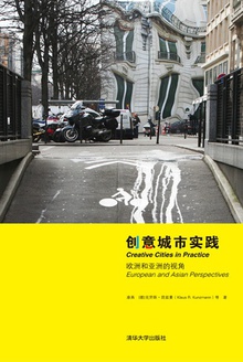 创意城市实践
