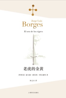 老虎的金黄