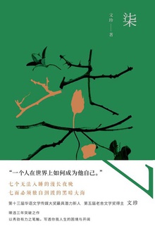 柒