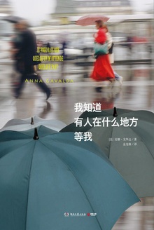 我知道有人在什么地方等我