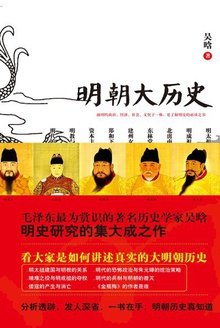明朝大历史