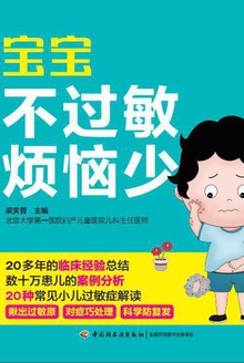 宝宝不过敏烦恼少