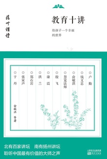 教育十讲