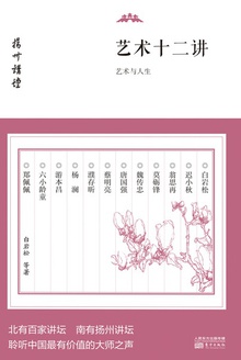 艺术十二讲