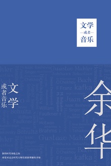 文学或者音乐